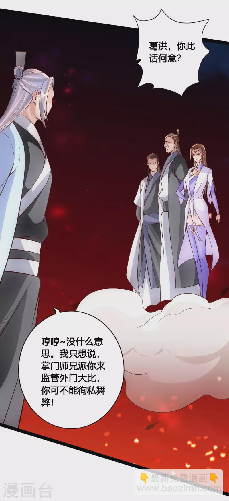 🍚仙武帝尊 第104话 阴险浮出水面！ 第17页