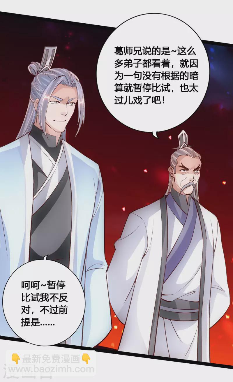 🍚仙武帝尊 第104话 阴险浮出水面！ 第18页