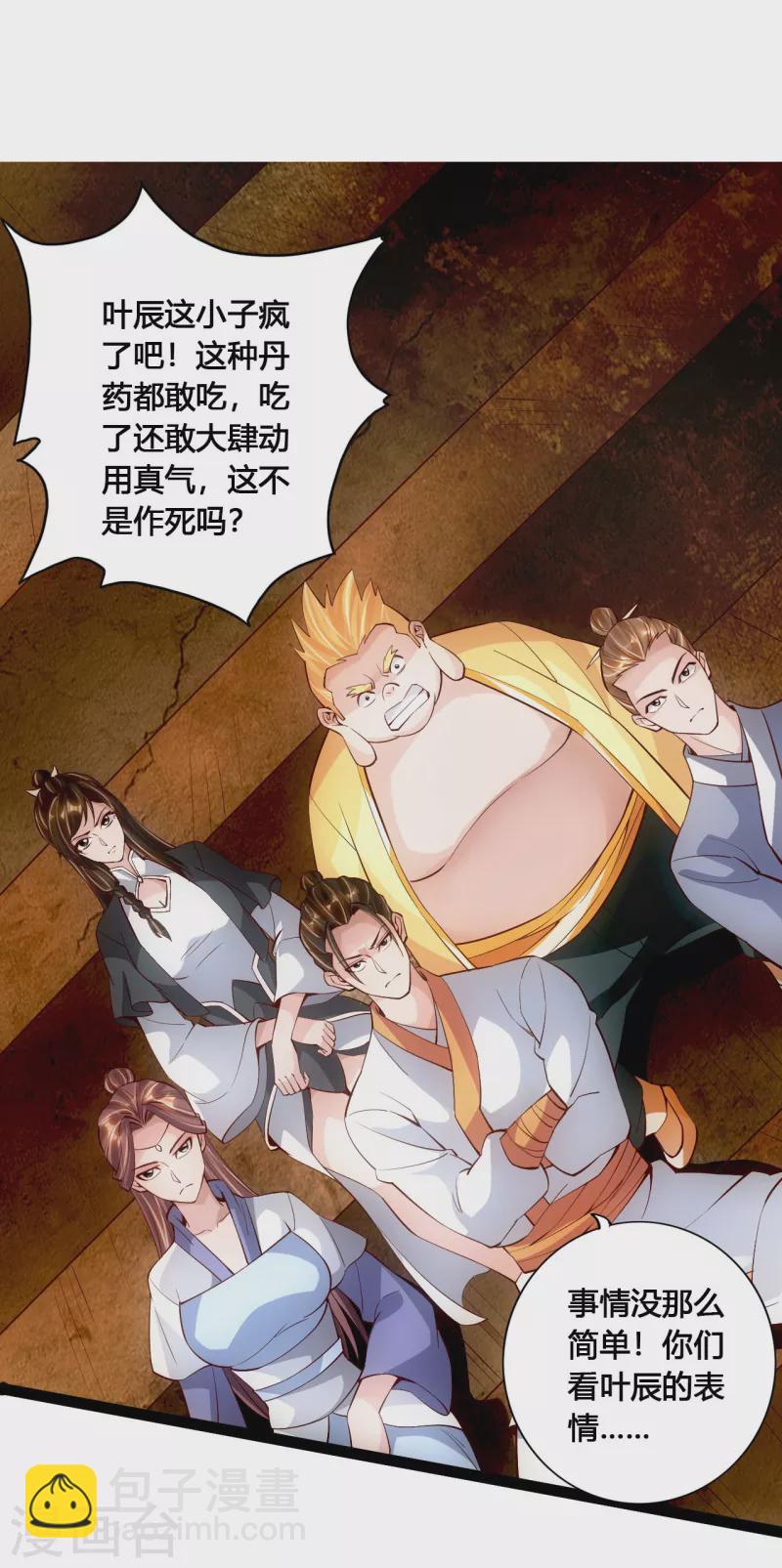 🍚仙武帝尊 第104话 阴险浮出水面！ 第2页