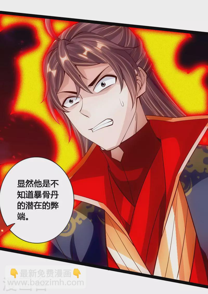 🍚仙武帝尊 第104话 阴险浮出水面！ 第3页