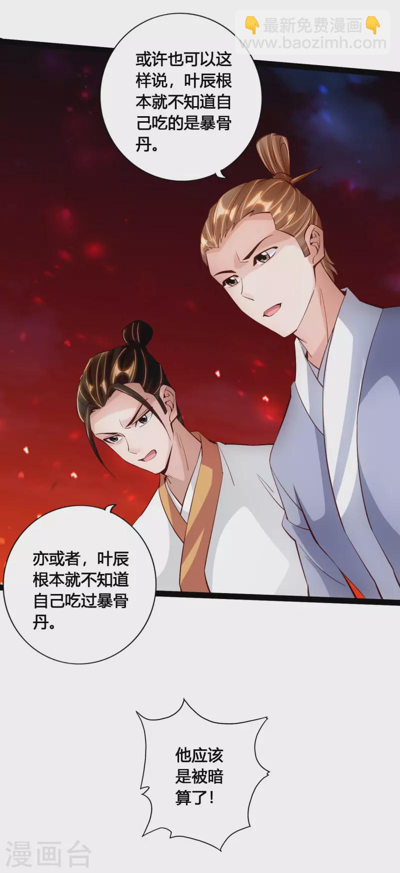 🍚仙武帝尊 第104话 阴险浮出水面！ 第4页