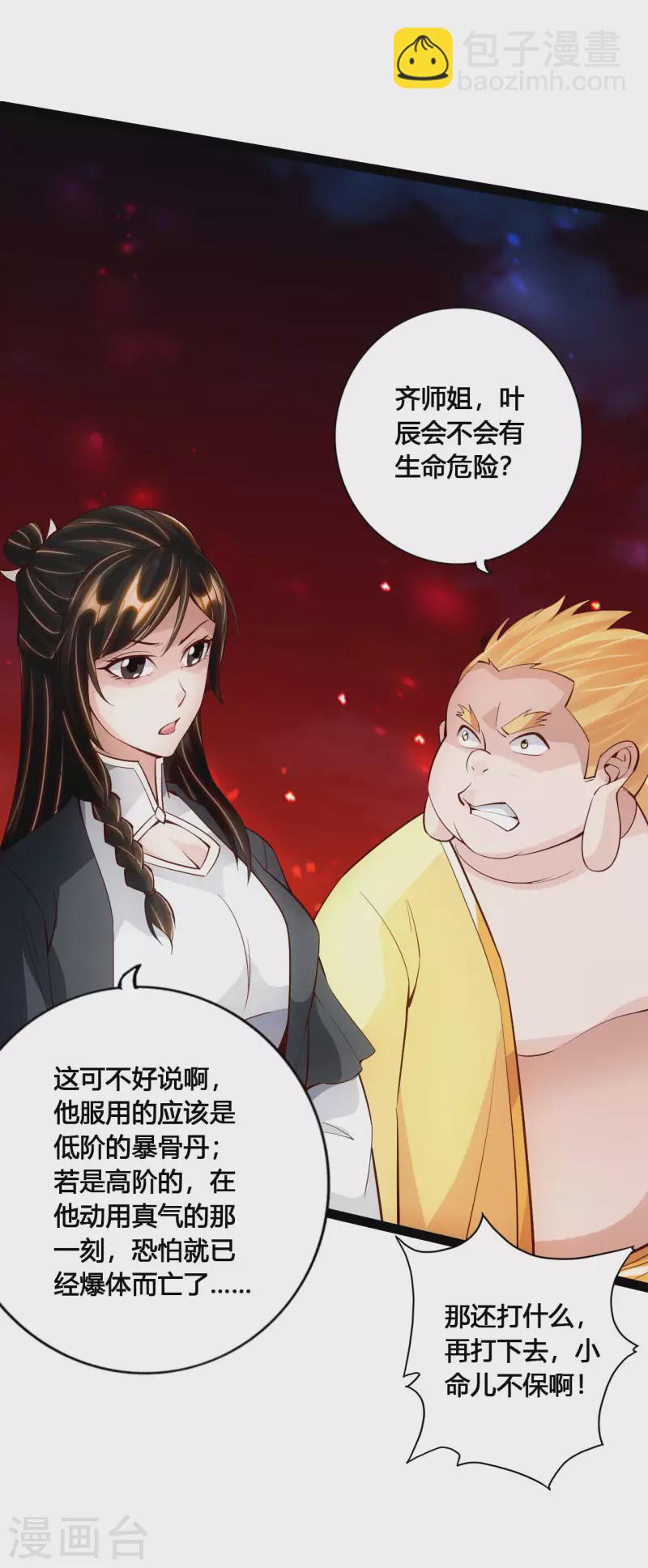 🍚仙武帝尊 第104话 阴险浮出水面！ 第5页