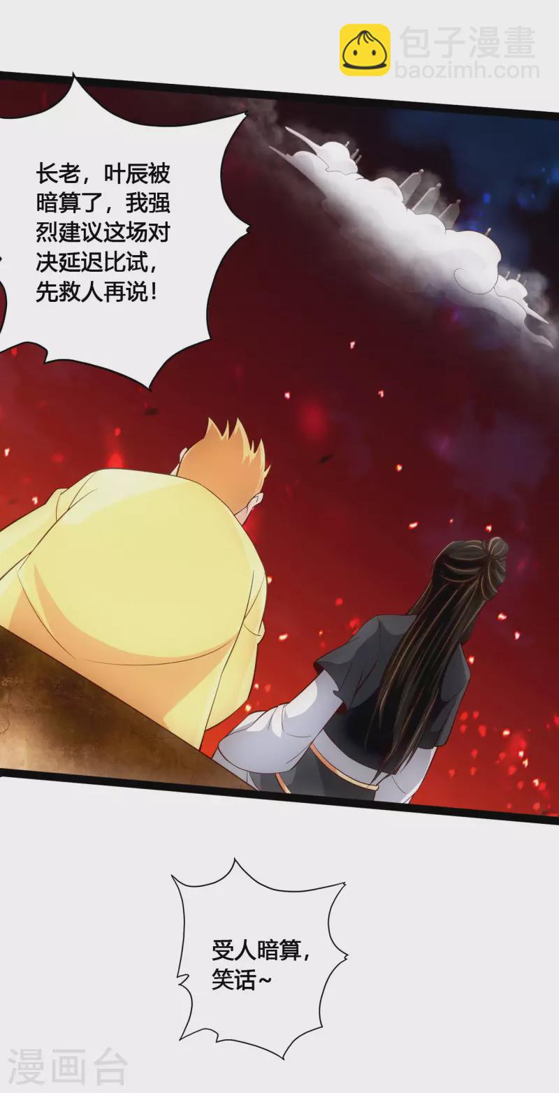 🍚仙武帝尊 第104话 阴险浮出水面！ 第6页
