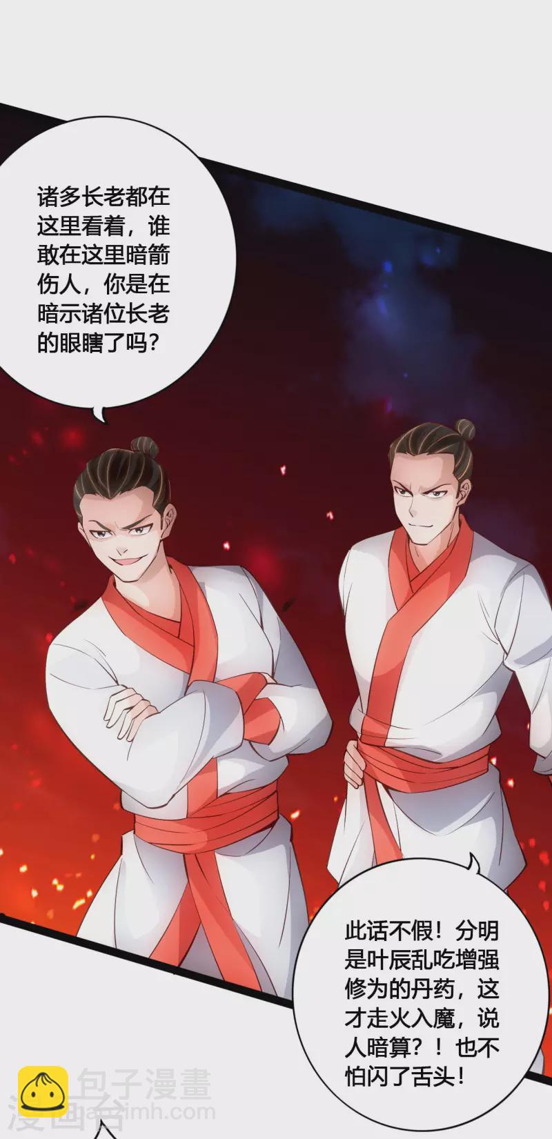 🍚仙武帝尊 第104话 阴险浮出水面！ 第7页