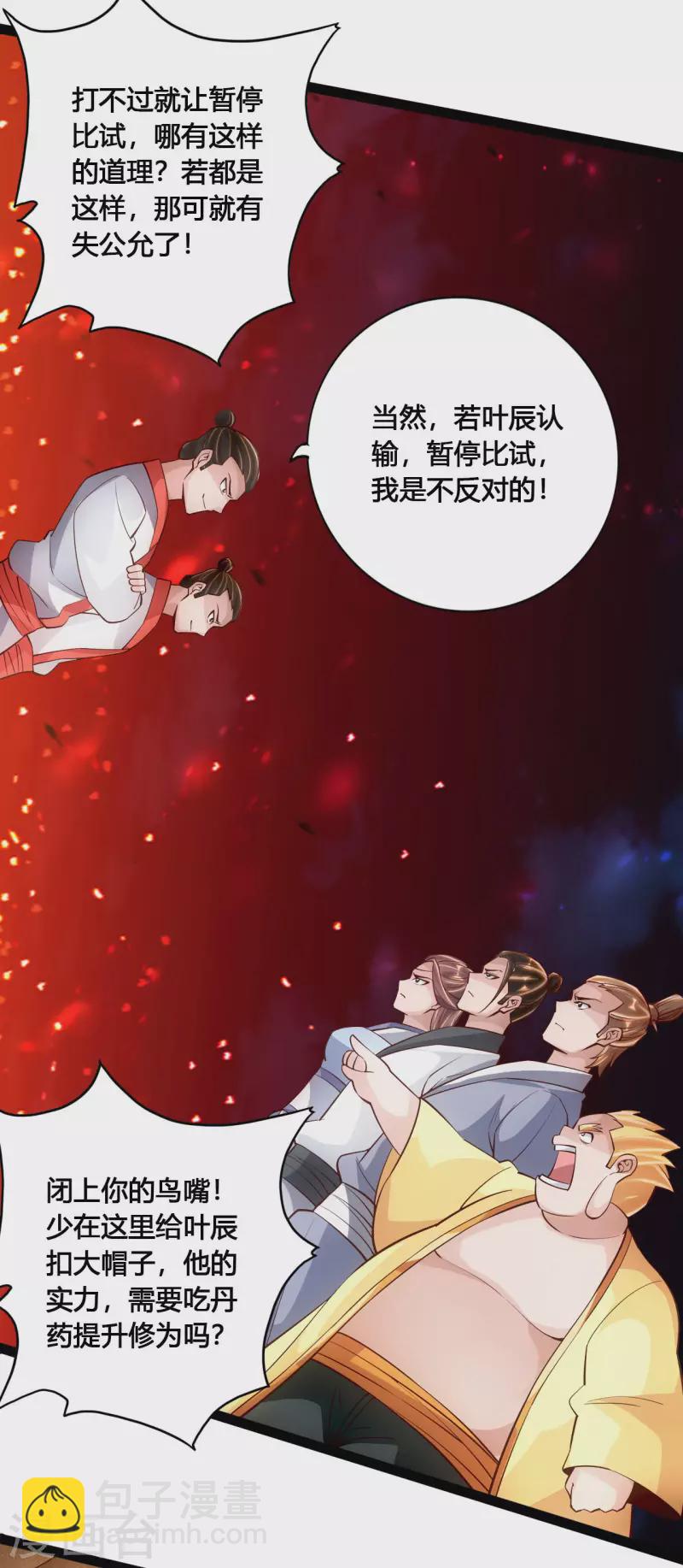 🍚仙武帝尊 第104话 阴险浮出水面！ 第8页