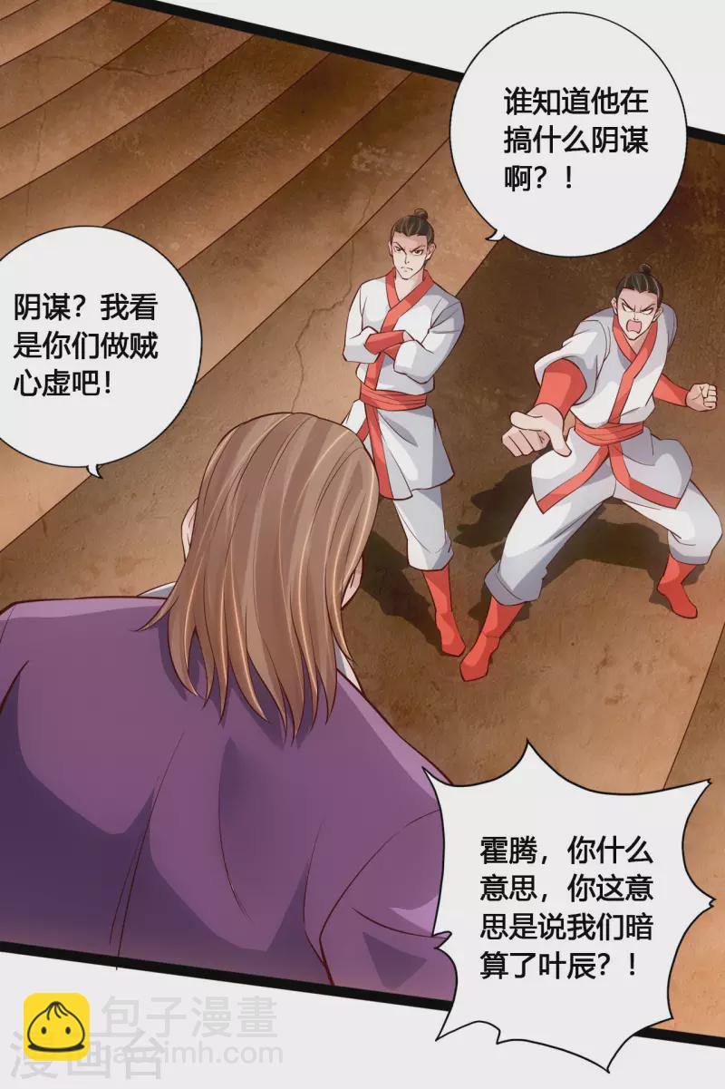 🍚仙武帝尊 第104话 阴险浮出水面！ 第9页