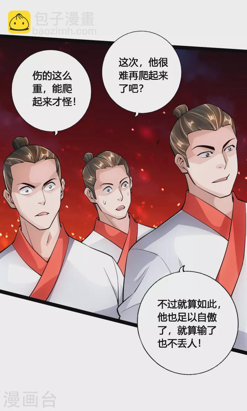 🍚仙武帝尊 第106话 这次你还不死？！ 第17页