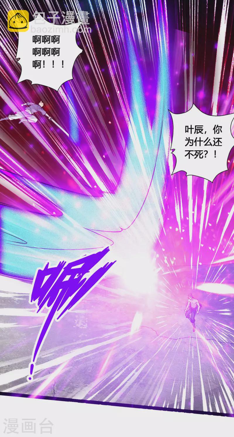 🍚仙武帝尊 第106话 这次你还不死？！ 第2页