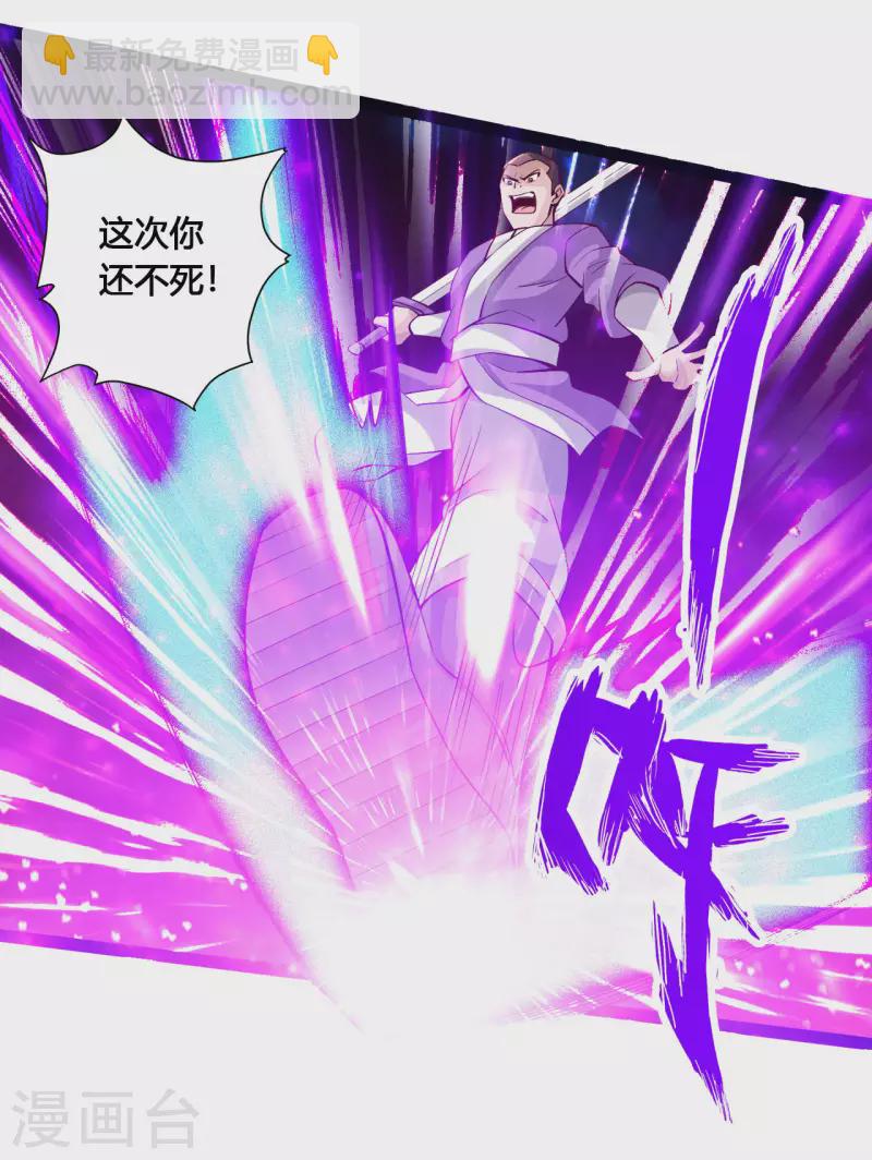 🍚仙武帝尊 第106话 这次你还不死？！ 第4页