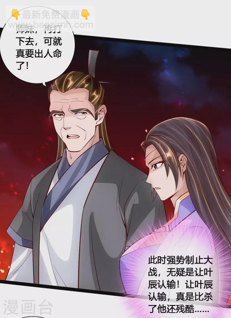 🍚仙武帝尊 第106话 这次你还不死？！ 第7页