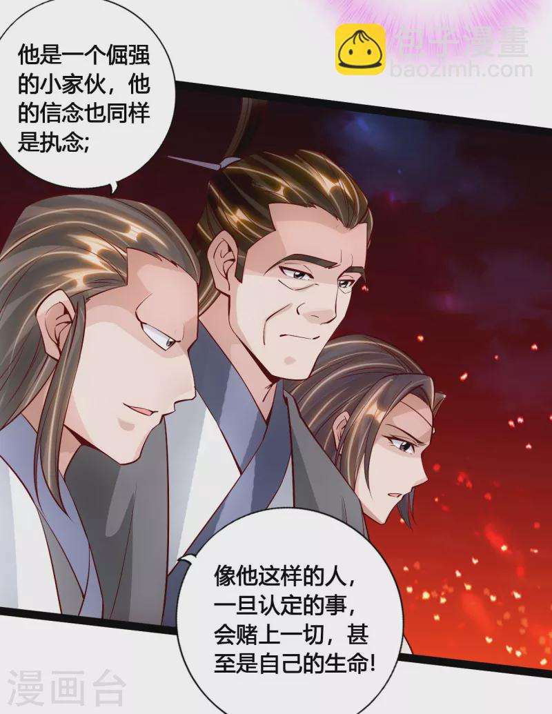 🍚仙武帝尊 第106话 这次你还不死？！ 第8页