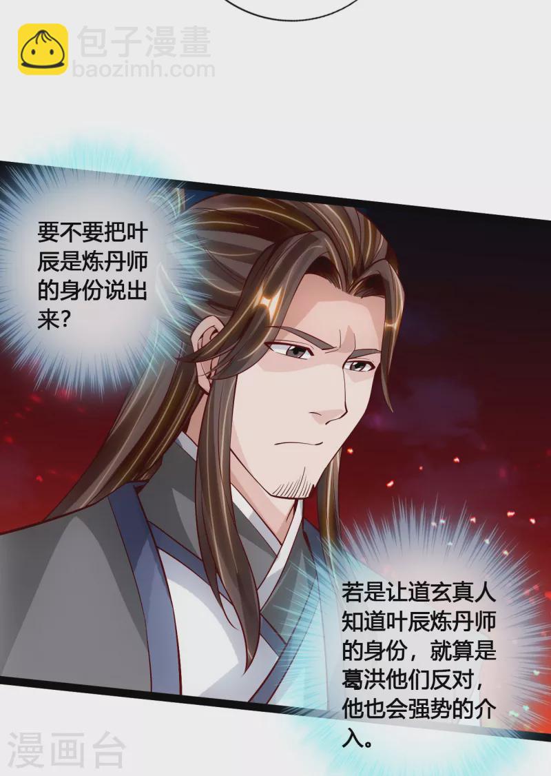 🍚仙武帝尊 第106话 这次你还不死？！ 第9页