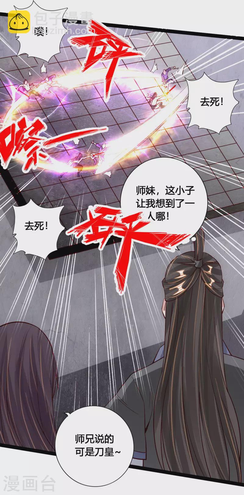 🍚仙武帝尊 第108话 决胜一剑！ 第13页