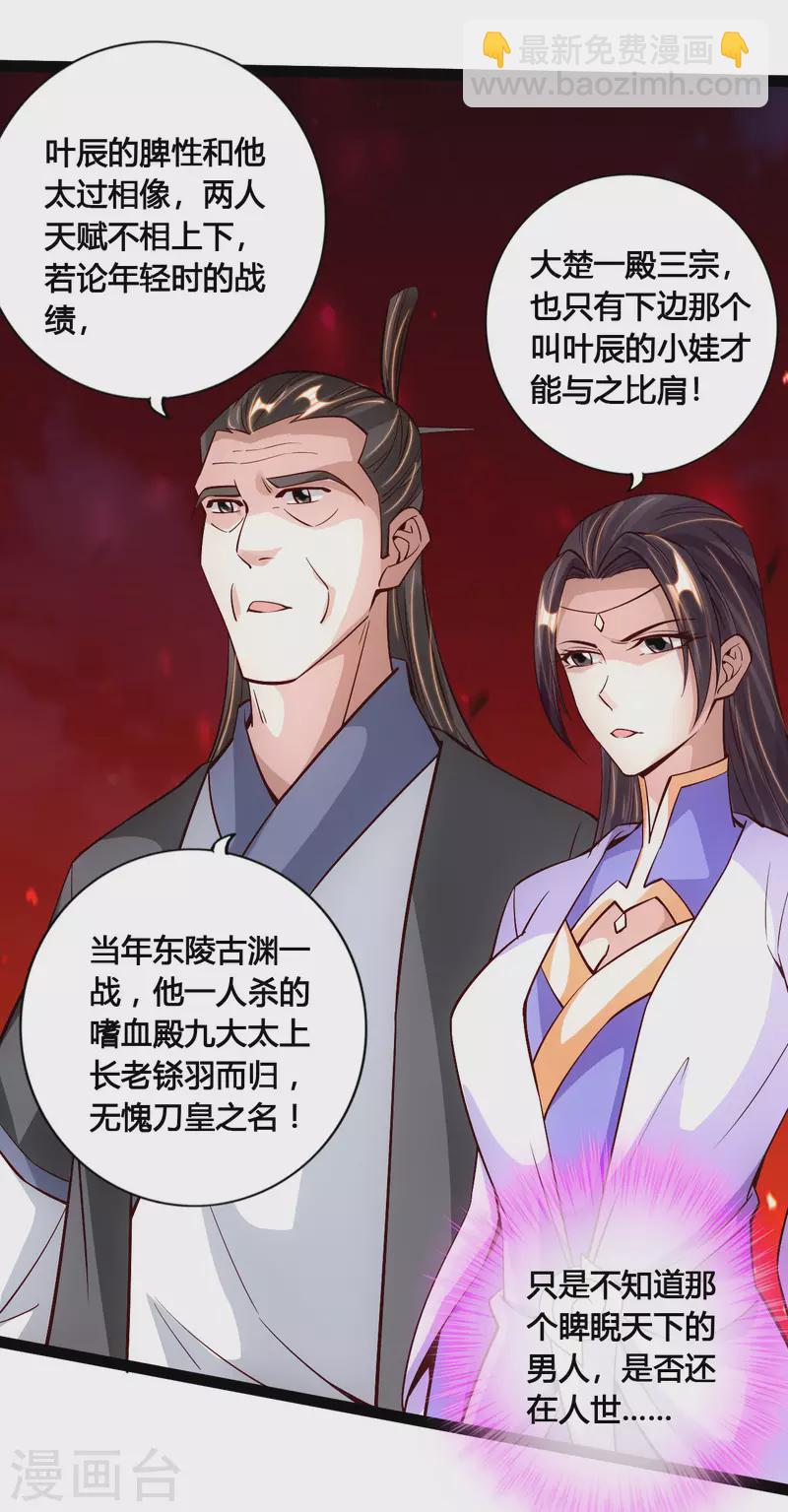 🍚仙武帝尊 第108话 决胜一剑！ 第14页