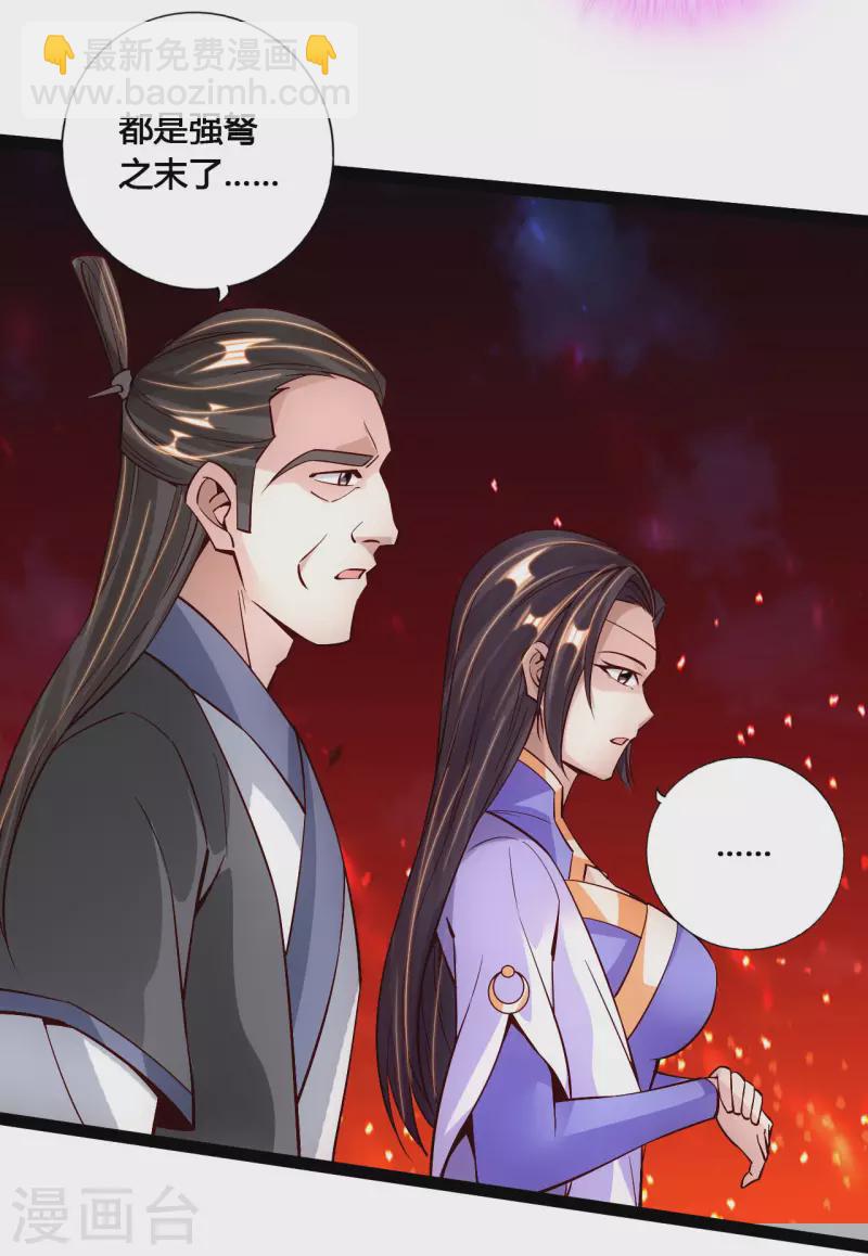 🍚仙武帝尊 第108话 决胜一剑！ 第15页