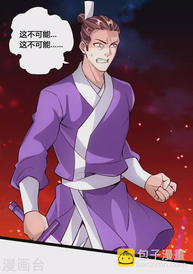 🍚仙武帝尊 第108话 决胜一剑！ 第2页