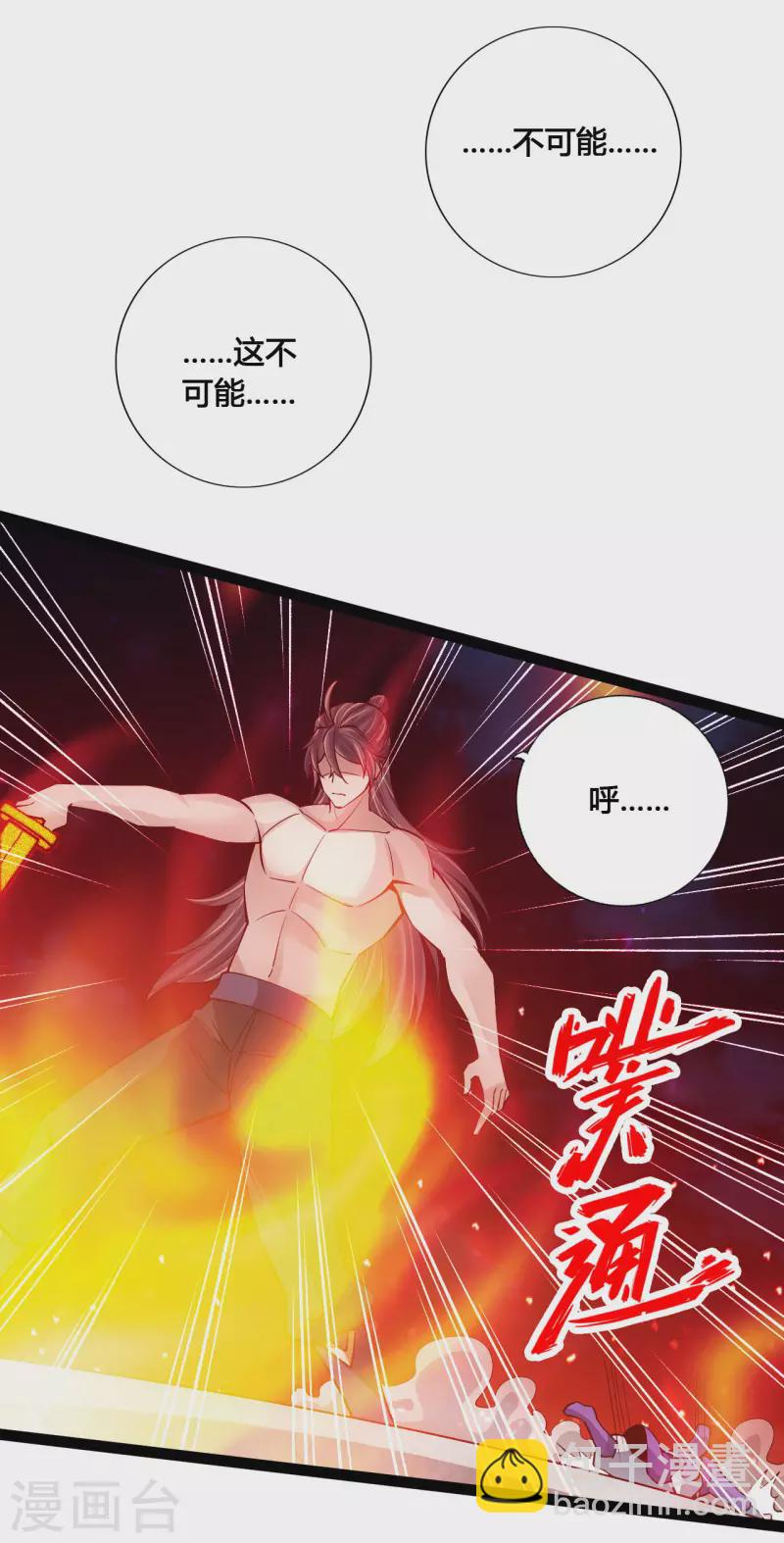 🍚仙武帝尊 第108话 决胜一剑！ 第20页