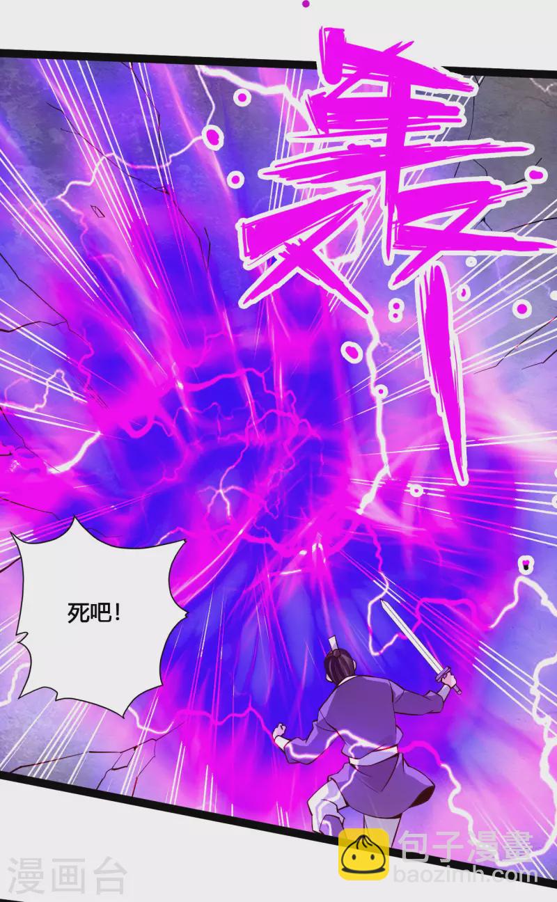 🍚仙武帝尊 第108话 决胜一剑！ 第7页