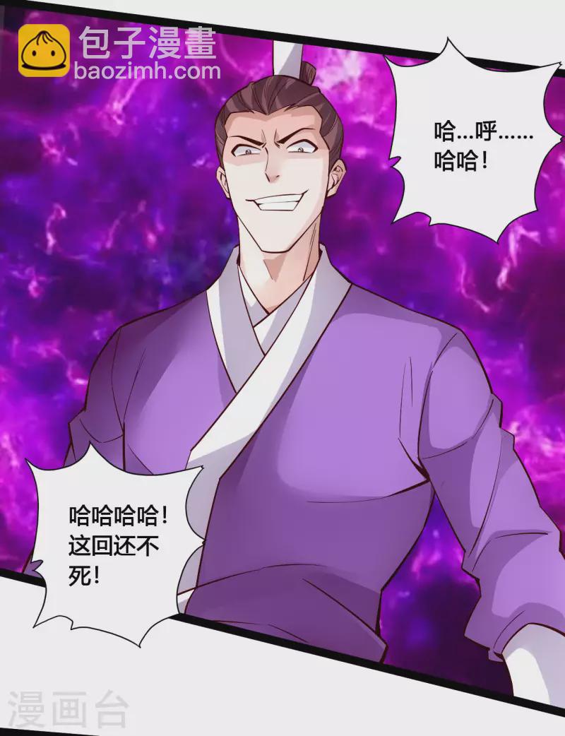 🍚仙武帝尊 第108话 决胜一剑！ 第8页