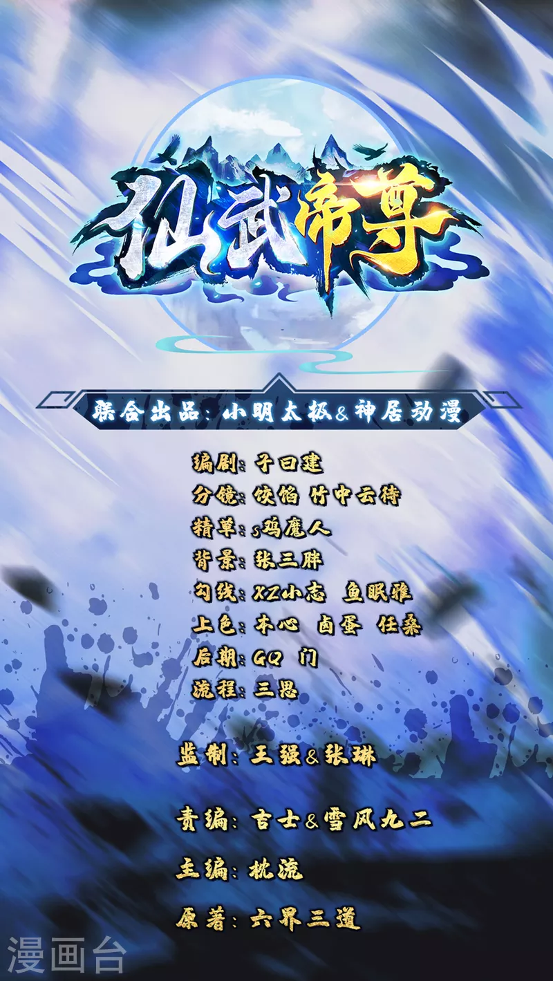 🍚仙武帝尊 第110话 同阶无敌！ 第1页