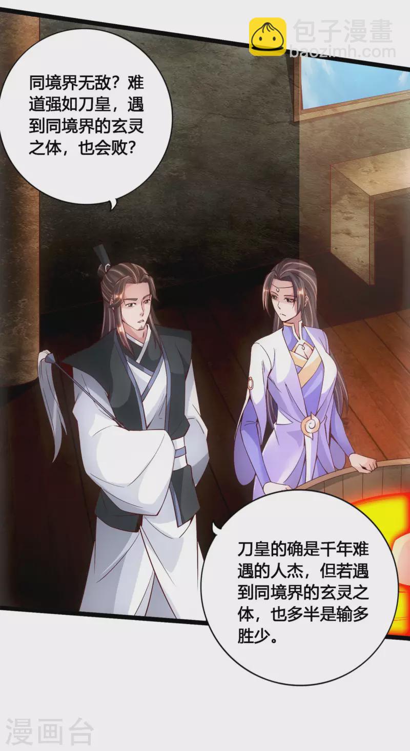 🍚仙武帝尊 第110话 同阶无敌！ 第11页