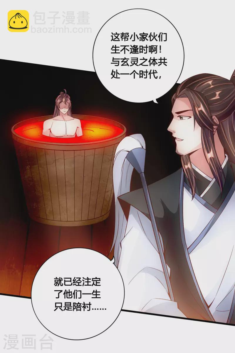 🍚仙武帝尊 第110话 同阶无敌！ 第13页