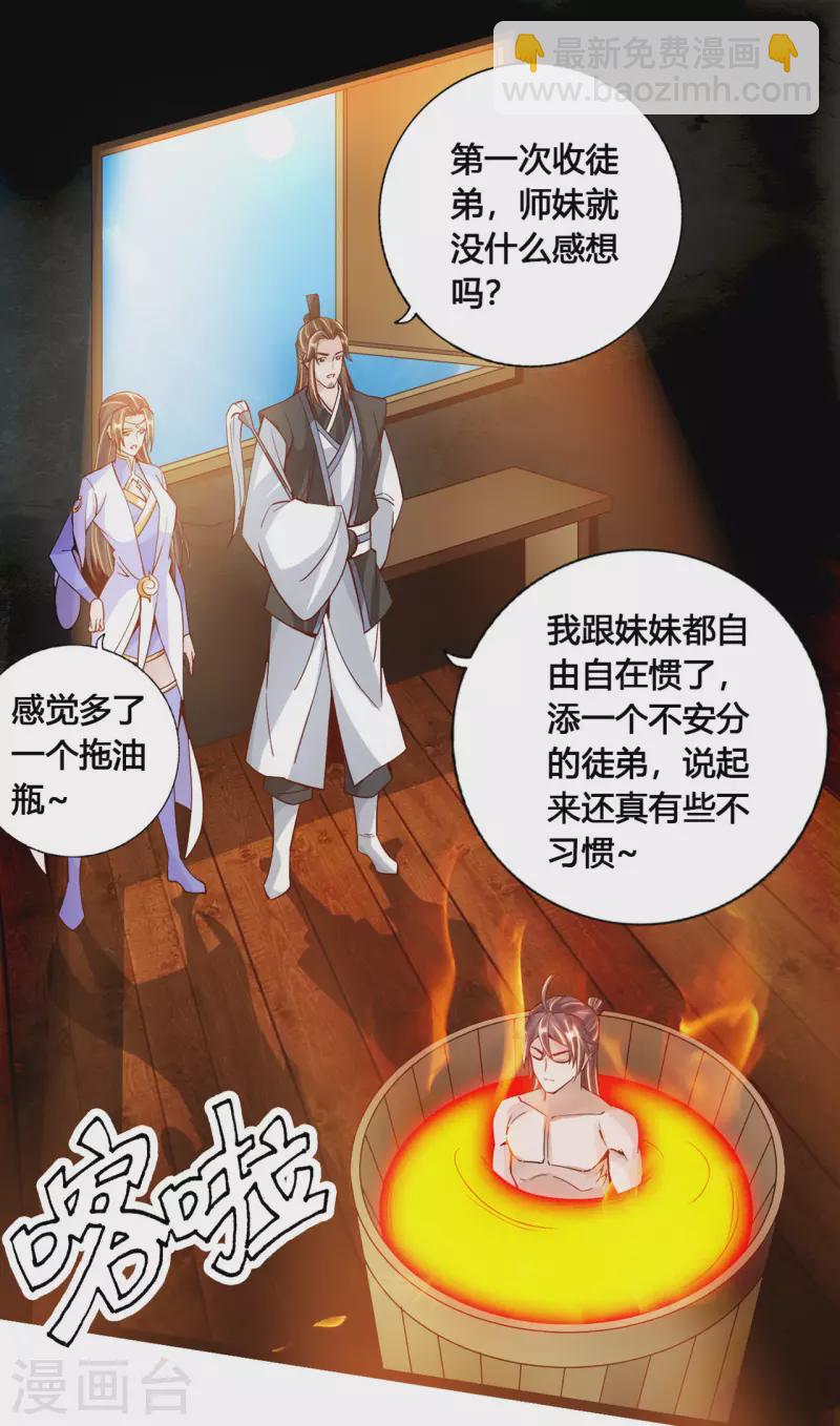 🍚仙武帝尊 第110话 同阶无敌！ 第2页