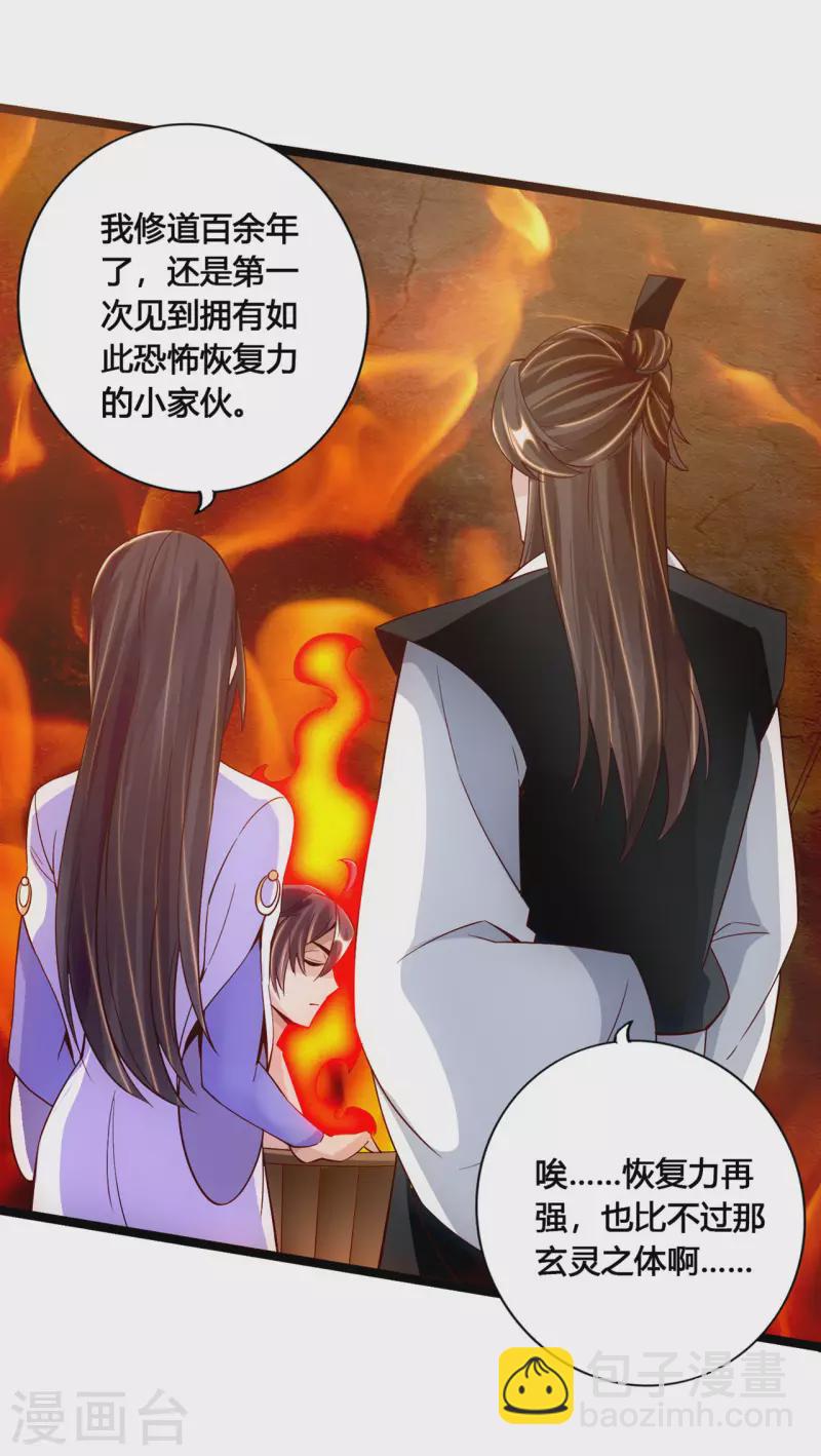 🍚仙武帝尊 第110话 同阶无敌！ 第6页
