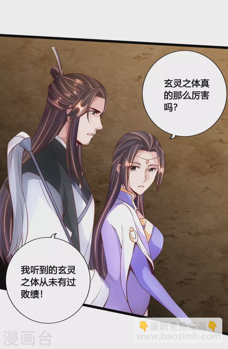 🍚仙武帝尊 第110话 同阶无敌！ 第7页