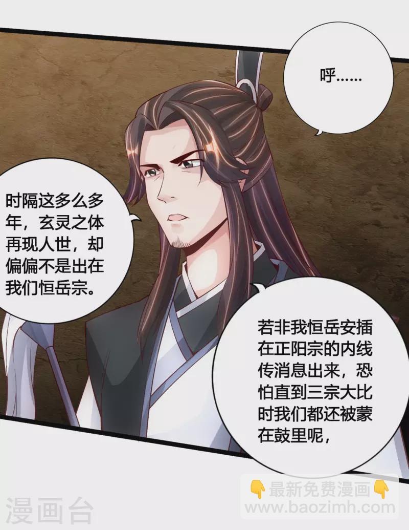 🍚仙武帝尊 第110话 同阶无敌！ 第8页