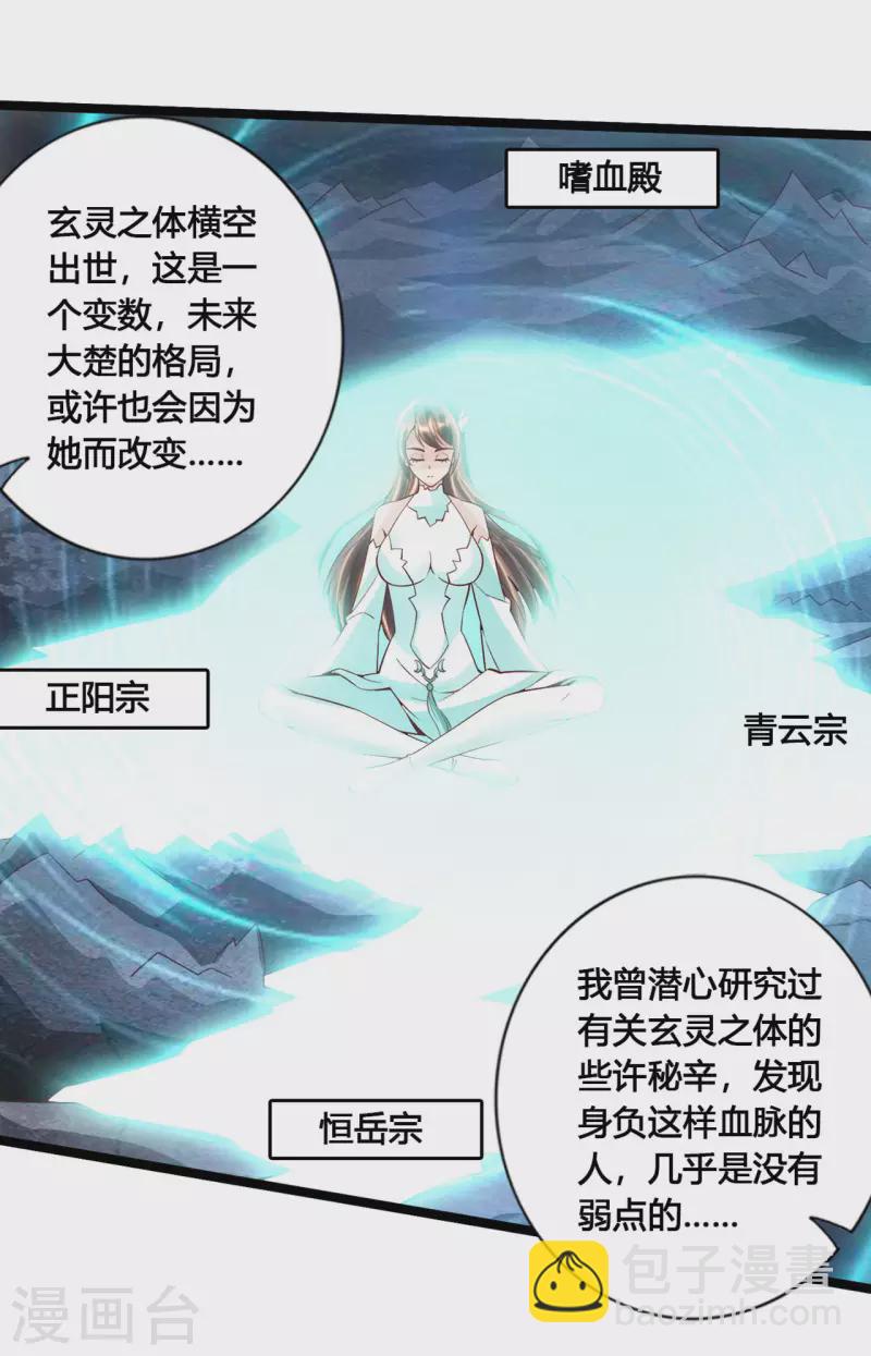 🍚仙武帝尊 第110话 同阶无敌！ 第9页
