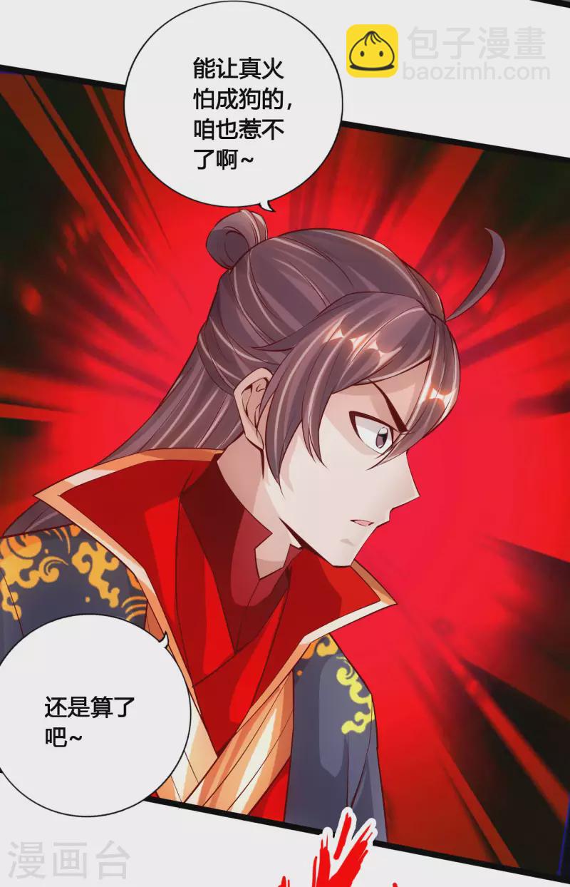 🍚仙武帝尊 第112话 叶辰坠崖！ 第16页