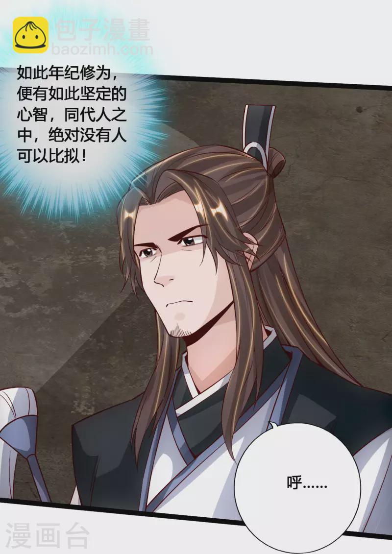 🍚仙武帝尊 第112话 叶辰坠崖！ 第3页