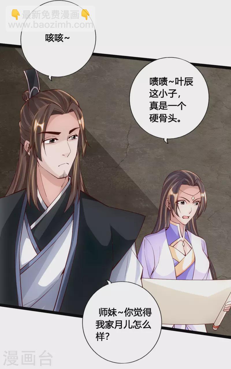 🍚仙武帝尊 第112话 叶辰坠崖！ 第4页