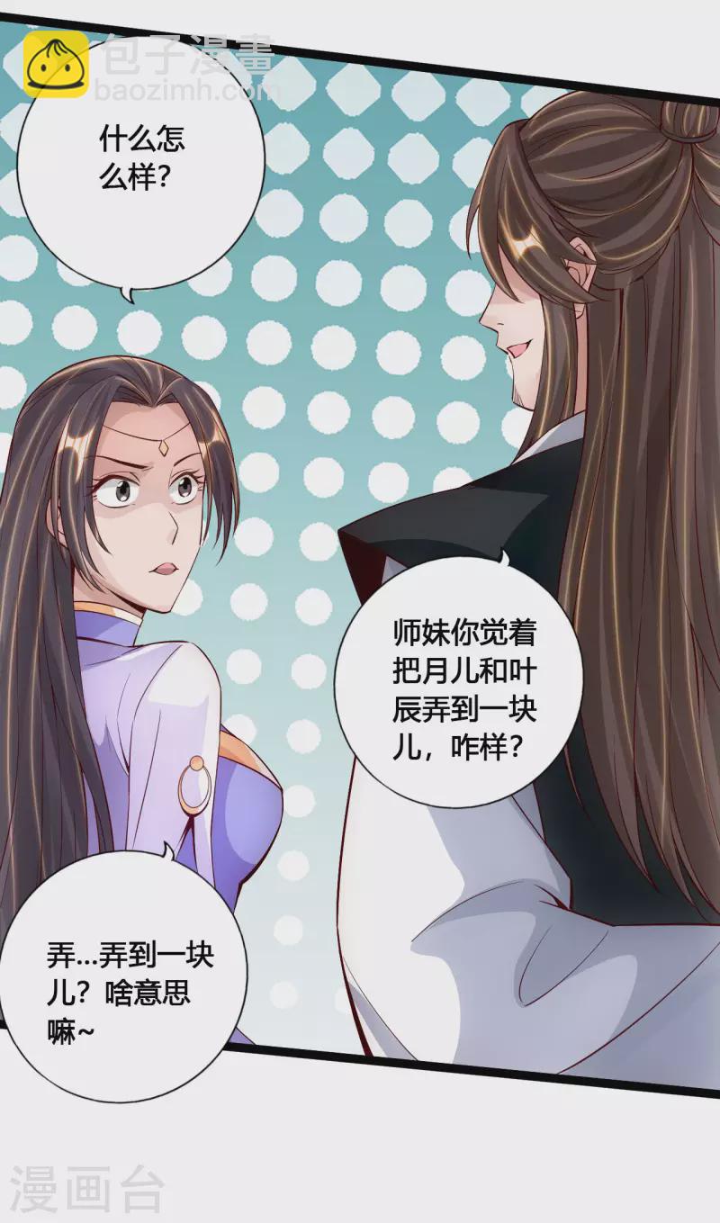 🍚仙武帝尊 第112话 叶辰坠崖！ 第5页