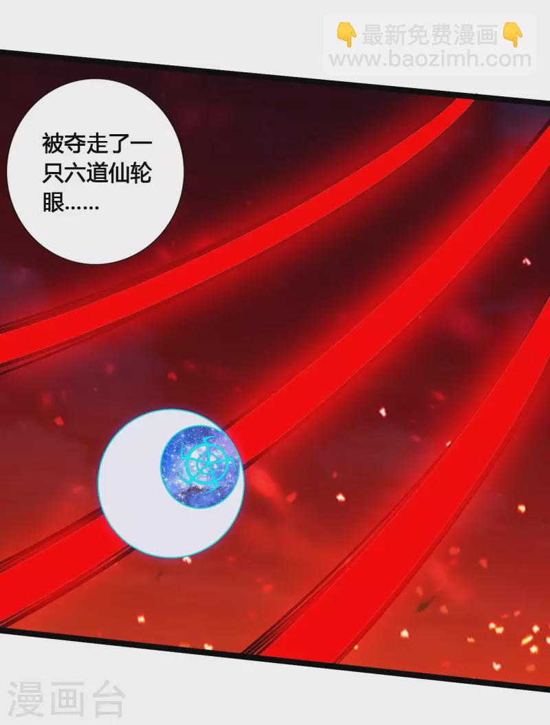 🍚仙武帝尊 第116话 仙眼传承！ 第11页