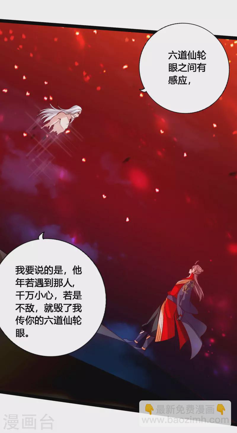 🍚仙武帝尊 第116话 仙眼传承！ 第12页