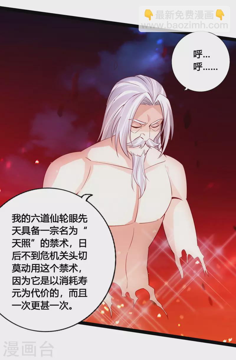 🍚仙武帝尊 第116话 仙眼传承！ 第14页