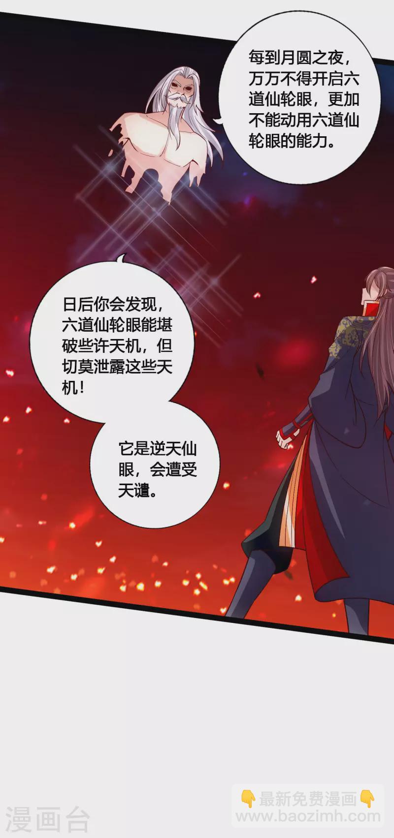 🍚仙武帝尊 第116话 仙眼传承！ 第15页