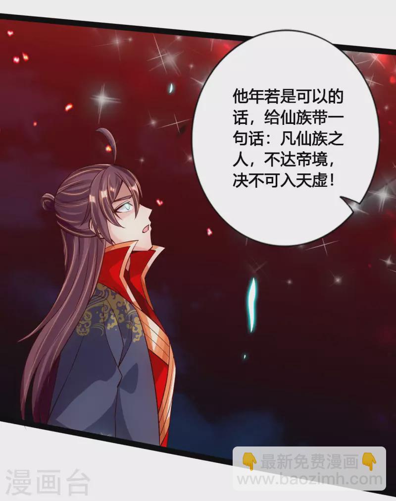 🍚仙武帝尊 第116话 仙眼传承！ 第17页