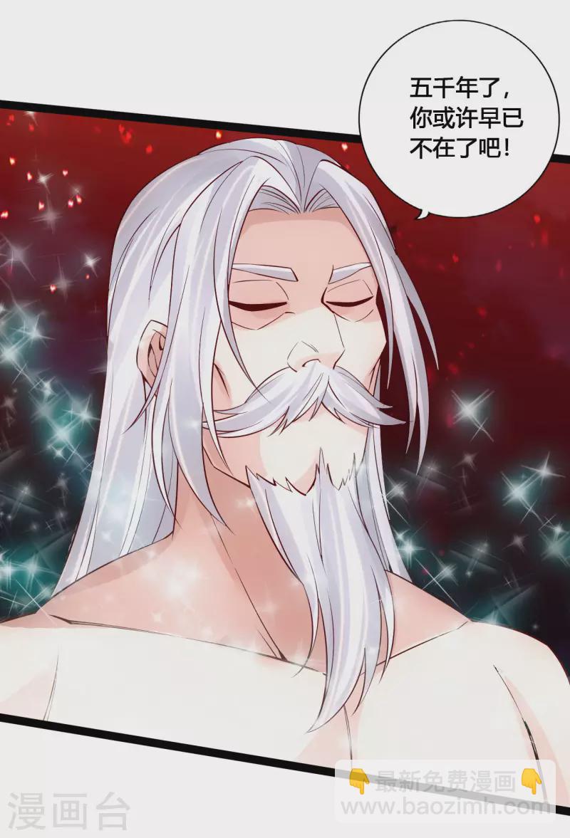 🍚仙武帝尊 第116话 仙眼传承！ 第19页