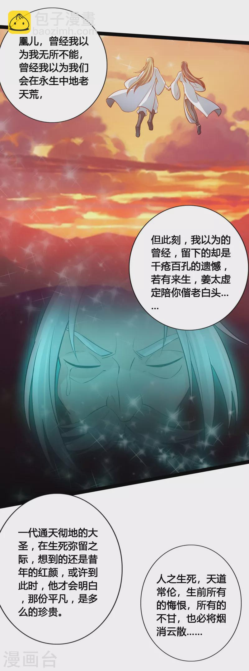 🍚仙武帝尊 第116话 仙眼传承！ 第20页