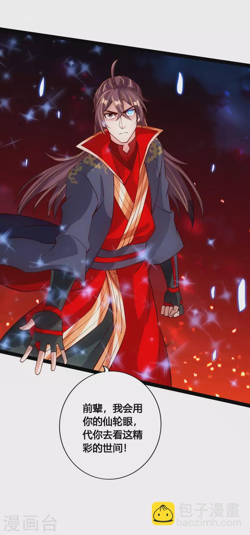 🍚仙武帝尊 第116话 仙眼传承！ 第21页