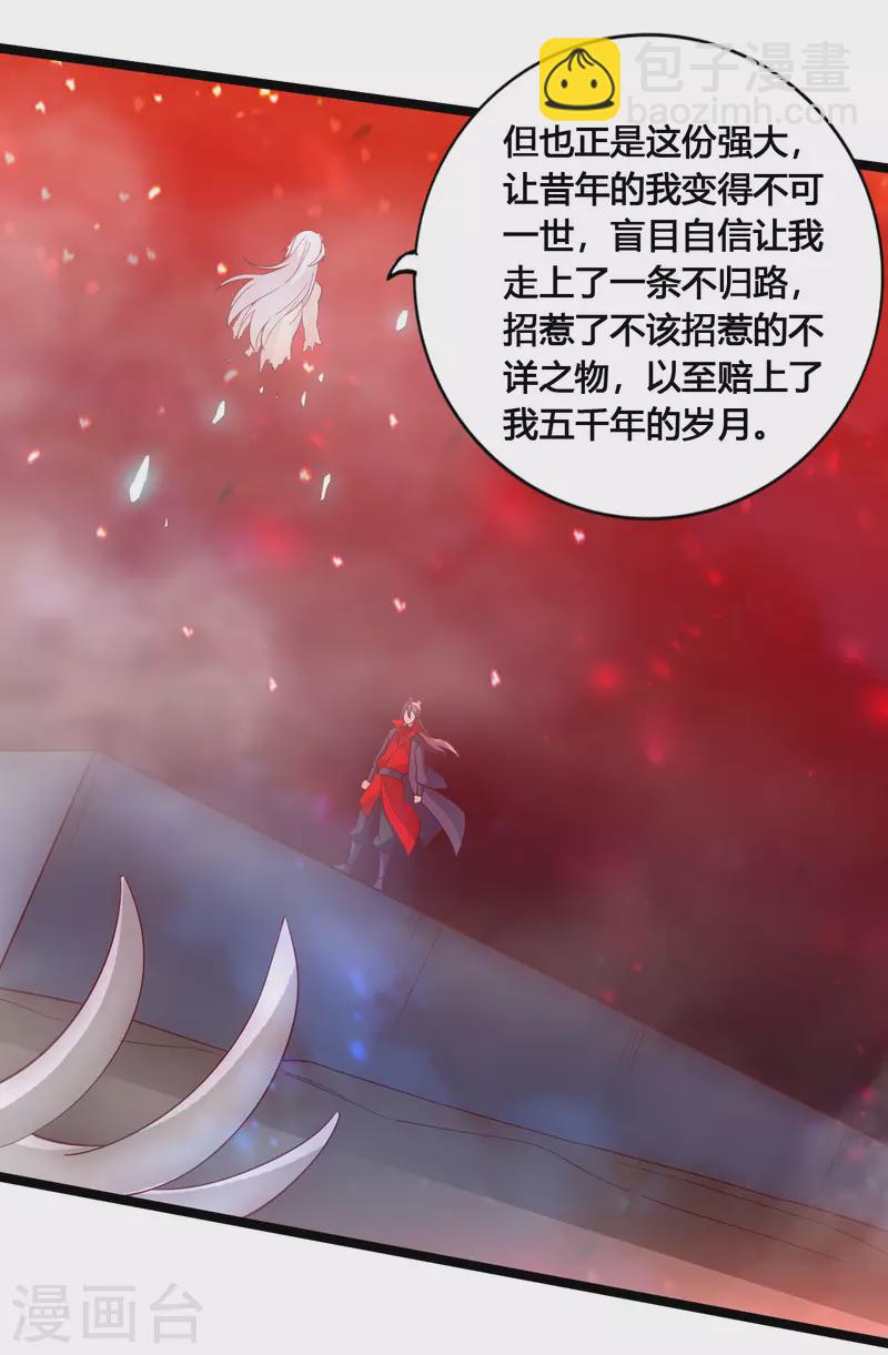 🍚仙武帝尊 第116话 仙眼传承！ 第4页