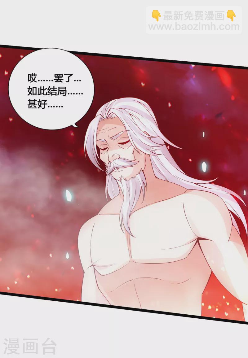 🍚仙武帝尊 第116话 仙眼传承！ 第5页