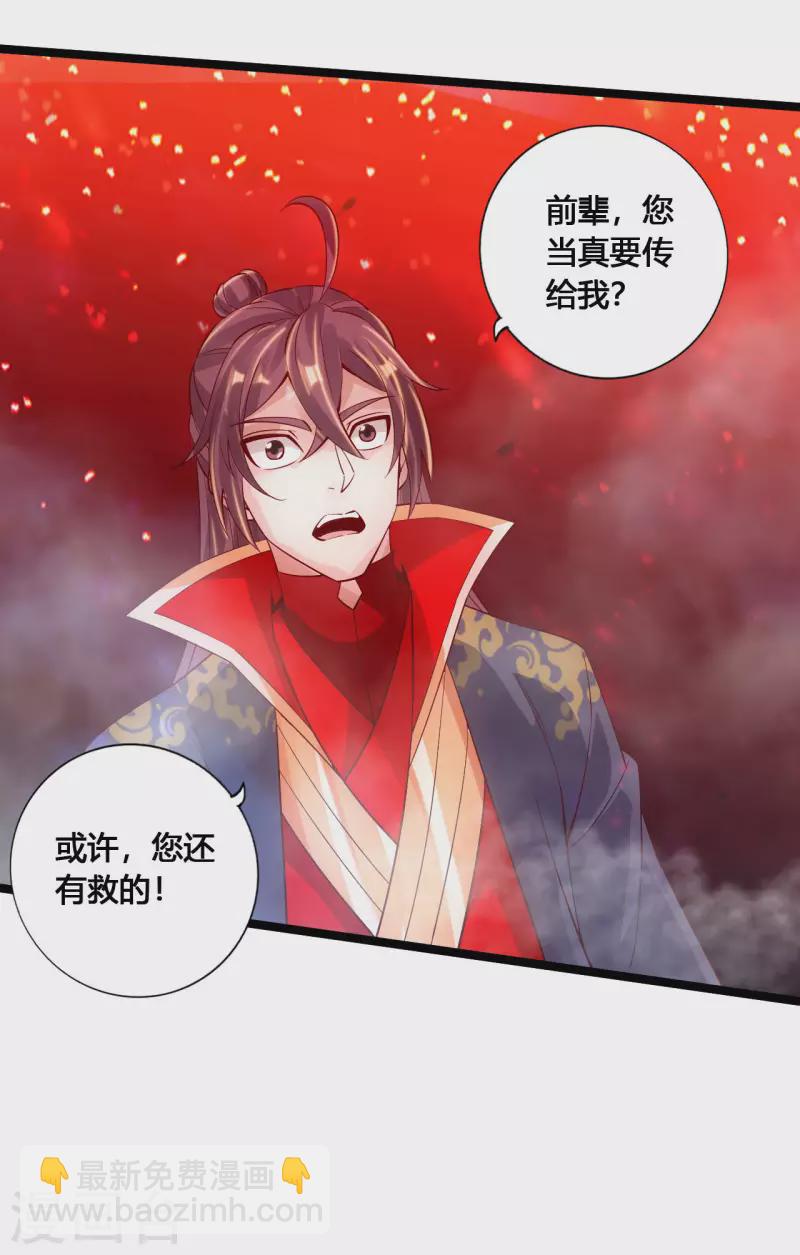 🍚仙武帝尊 第116话 仙眼传承！ 第6页