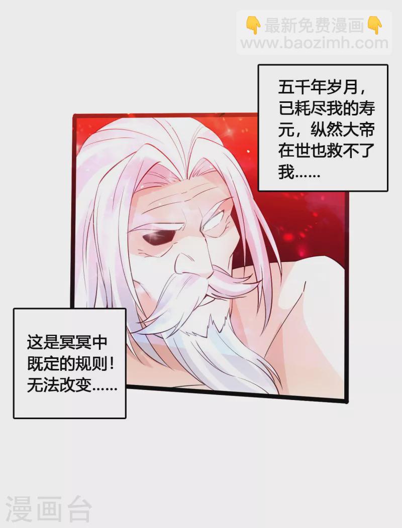 🍚仙武帝尊 第116话 仙眼传承！ 第7页
