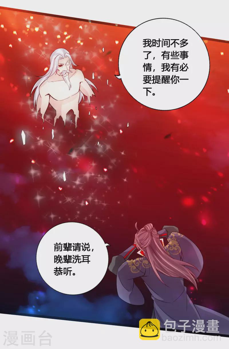 🍚仙武帝尊 第116话 仙眼传承！ 第8页