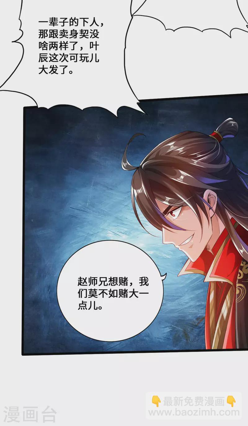 🍚仙武帝尊 第12话 赌命之战 第14页