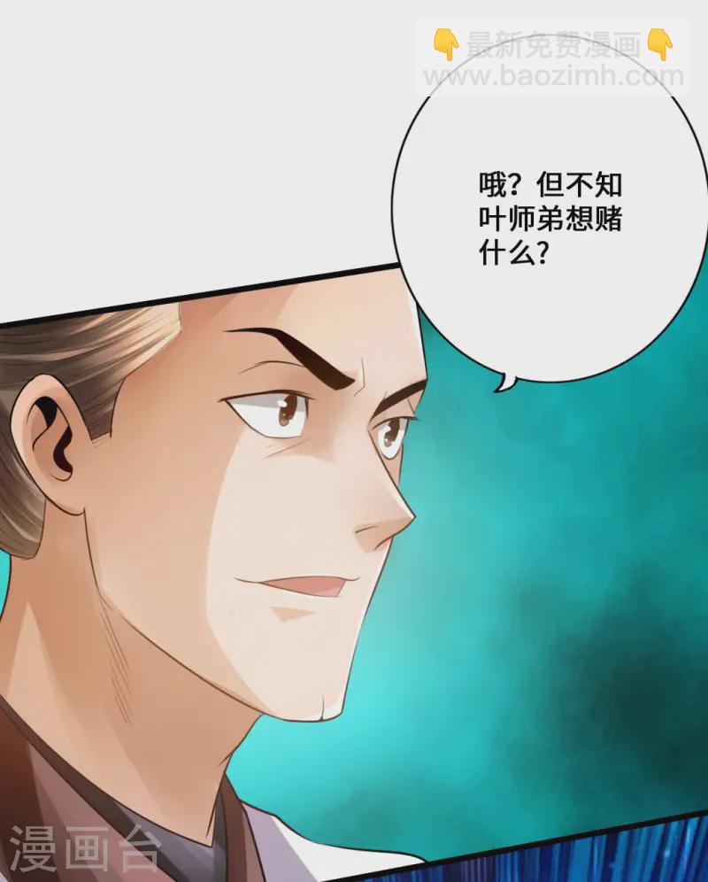 🍚仙武帝尊 第12话 赌命之战 第15页